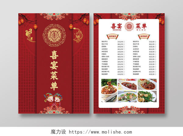 中国经典红中国风简约风喜宴菜单婚宴菜单宴会菜单